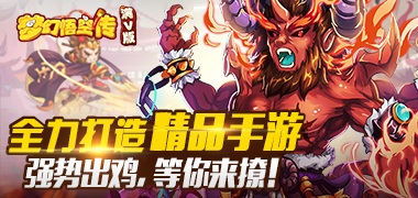 梦幻悟空传满v版