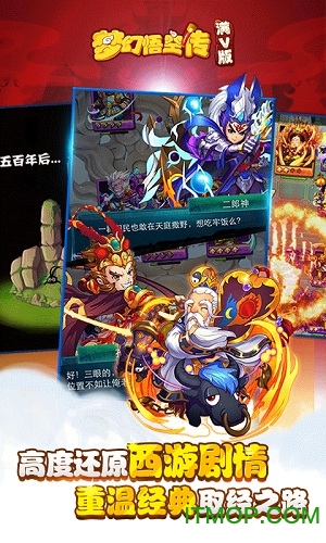 梦幻悟空传官方网站