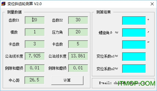 变位斜齿轮计算工具