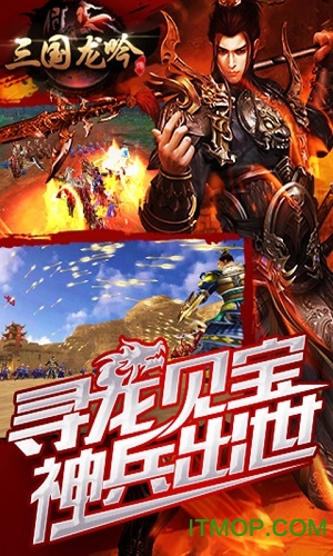 三国龙吟传无限元宝破解版