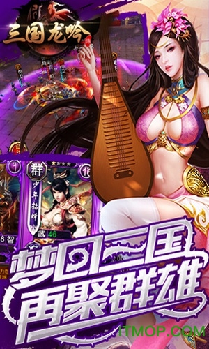 三国龙吟传手游官网版