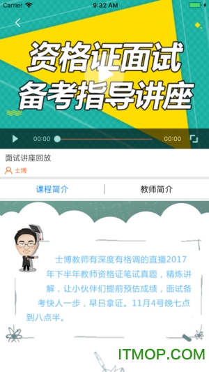 士博教师免费版