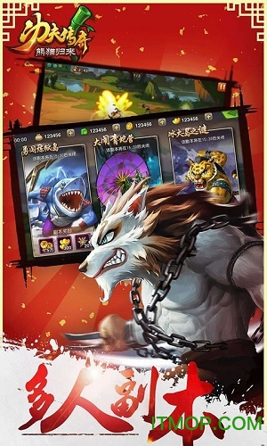 功夫传奇熊猫归来内购破解版