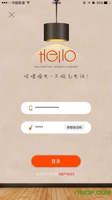 哈喽换电免费版