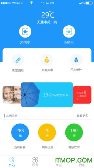 卫民净水app