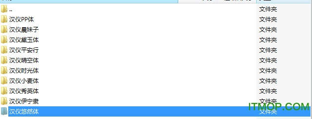 可爱中文字体打包