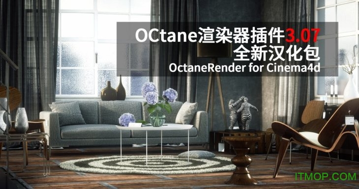 octane render汉化包