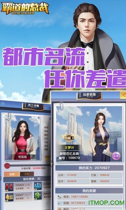 霸道的总裁手游官网