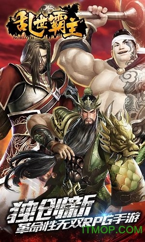 乱世霸主变态版