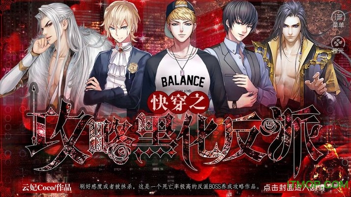 快穿之攻略黑化反派破解版