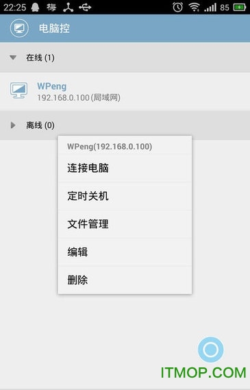 电脑控手机破解版