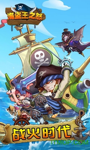 海盗王之怒私服版