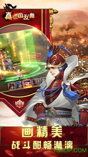 真三国乱舞变态版