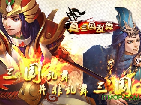 真三国乱舞九游版 真三国乱舞九游版