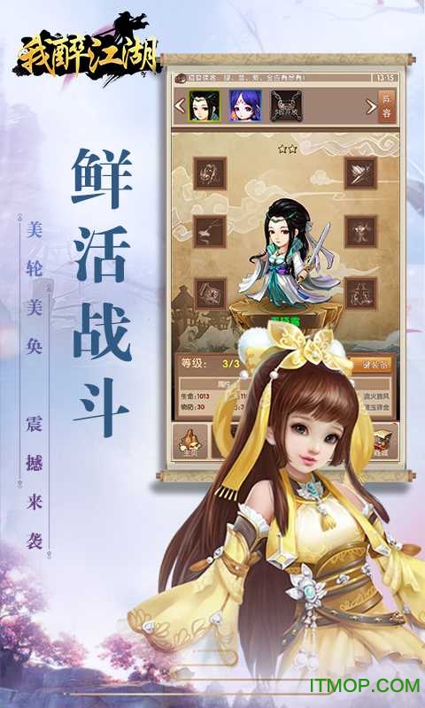 我醉江湖变态版