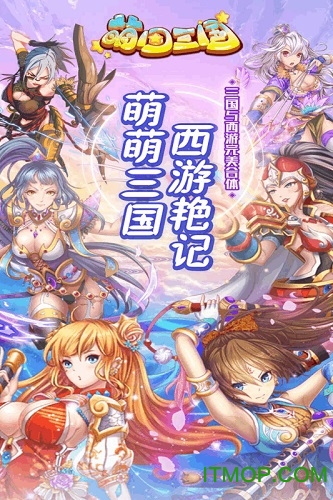 萌回三国h5下载