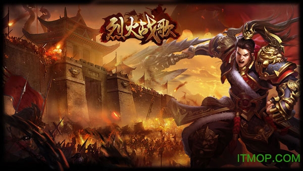 烈火战歌 烈火战歌