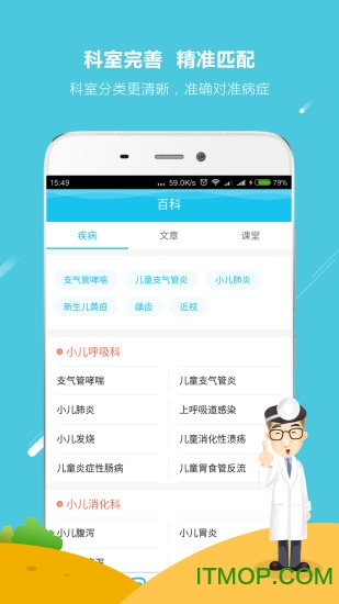 儿医天使app