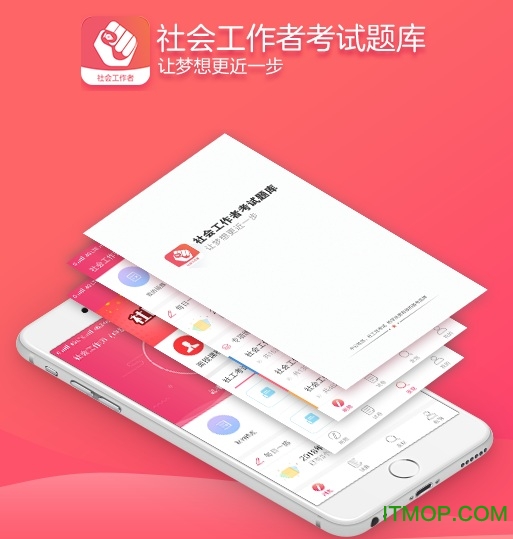 社会工作者考试题库app