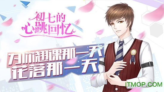初七的心跳回忆