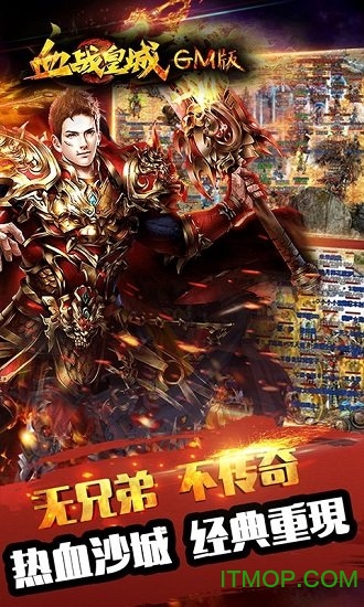 血战皇城变态版