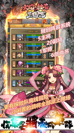 火焰纹章之三国志破解版