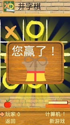 井字棋免费下载