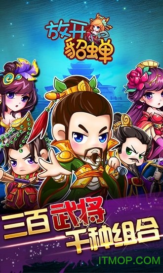 放开貂蝉内购破解版