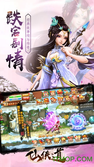 仙侠道手游破解版 仙侠道内购破解版