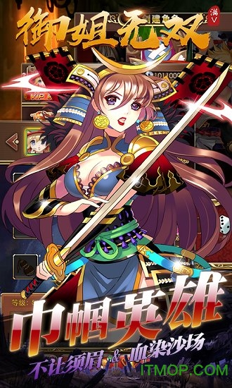 御姐无双ios免越狱破解版