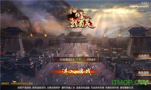 群英魏蜀吴果盘版