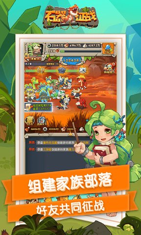 石器征战手游官网版