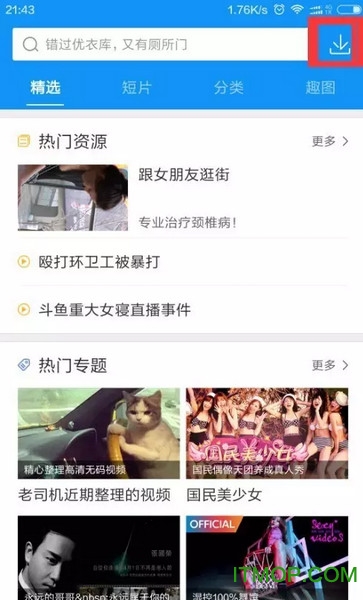 迅雷beta内测版app