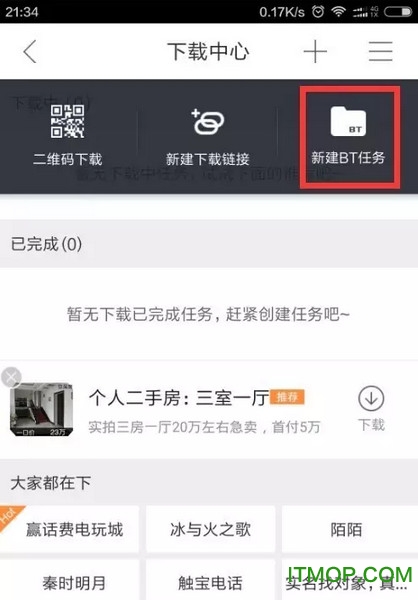 手机迅雷beta内测版