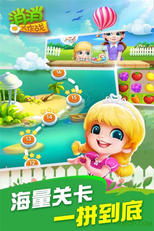 消消大作战破解版下载