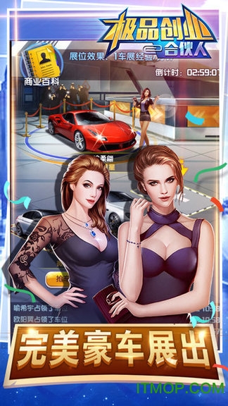 极品合伙人最新版