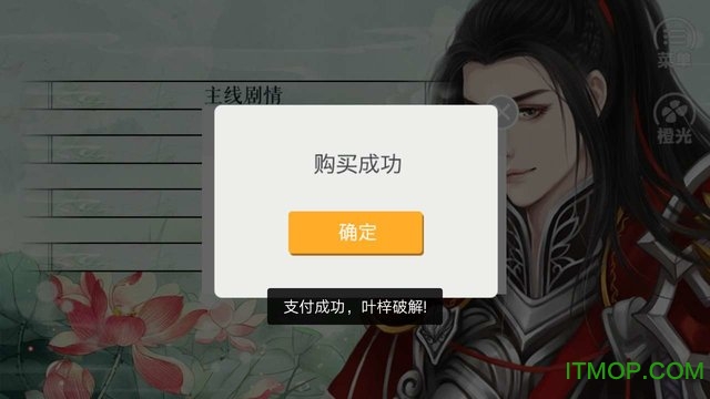 橙光游戏业火焚身破解版