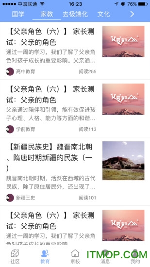 兴家佳家长学校app