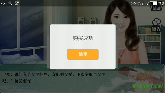 穿越之女配逆袭记游戏破解版