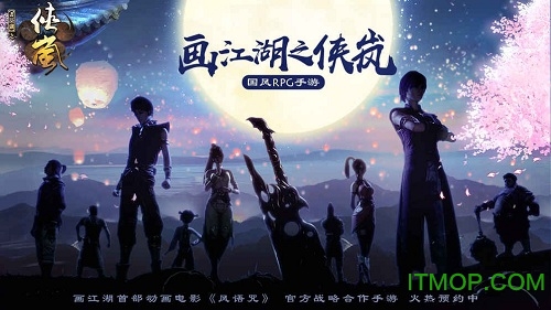 画江湖之侠岚手游公测版