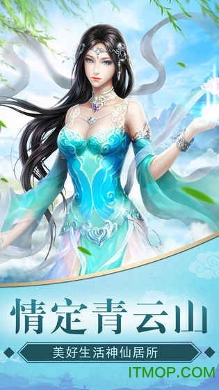 天山剑决手游满v版