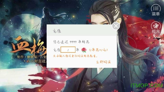 橙光血梅花破解版