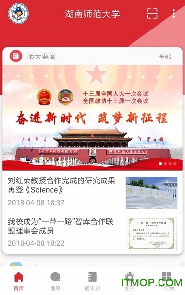 湖南师范大学app