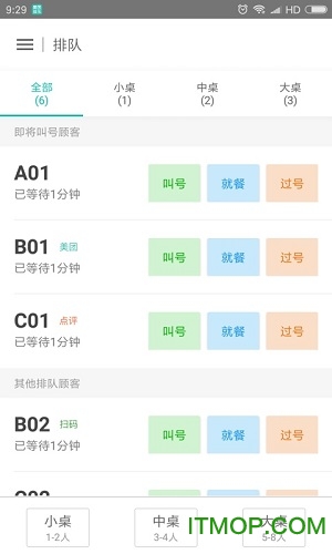 美团排队app 美团排队app