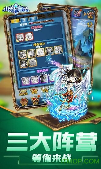 山海神魔录破解版