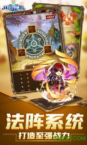 山海神魔录满v变态版