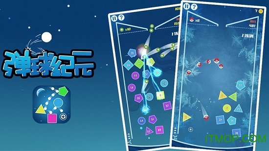 弹球纪元官方版