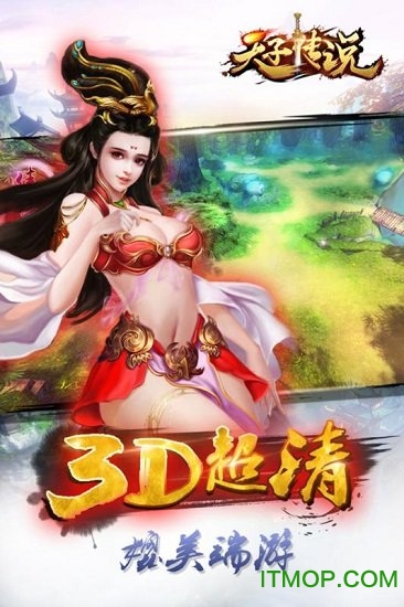 天子传说九游版