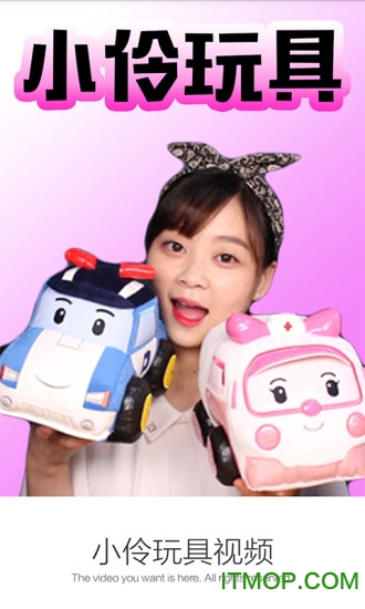 小伶玩具视频手机版