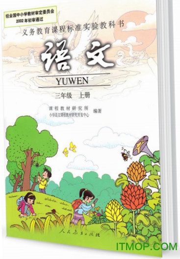 人教版三年级语文上册pdf